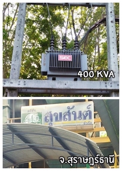 ติดตั้งหม้อแปลงไฟ​ฟ้า